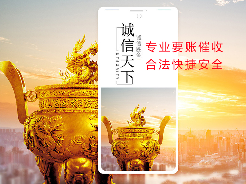 平南清欠公司